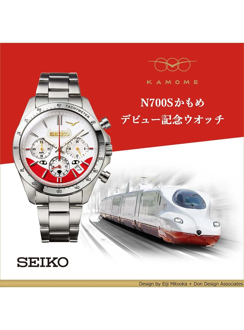 SEIKO × JR KYUSHU RAILWAY COMPANY KAMOME N700S MADE IN JAPAN LIMITED EDITION