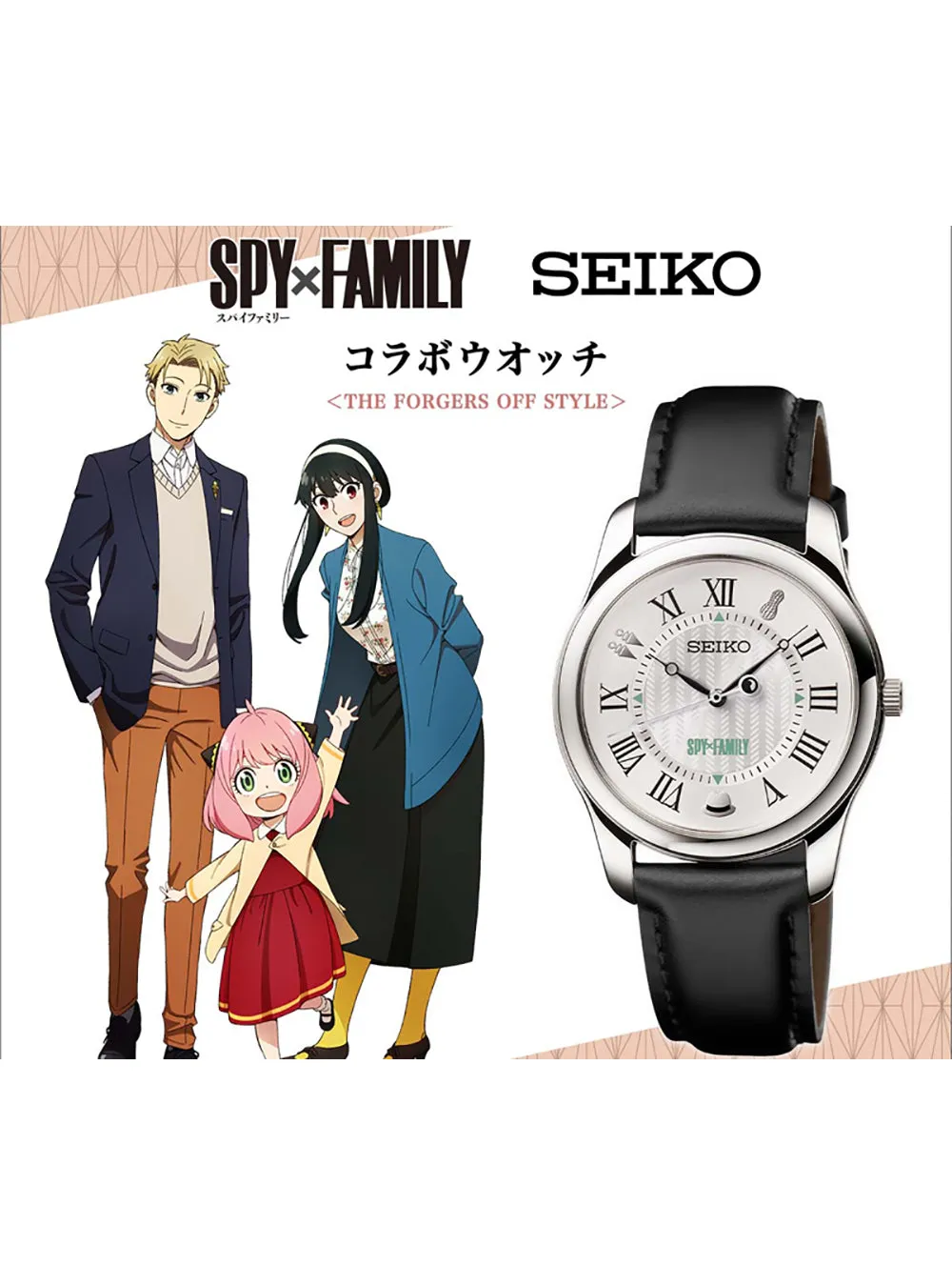 SEIKO × SPY × FAMILY THE FORGERS OFF STYLE LIMITED EDITION MADE IN JAPAN