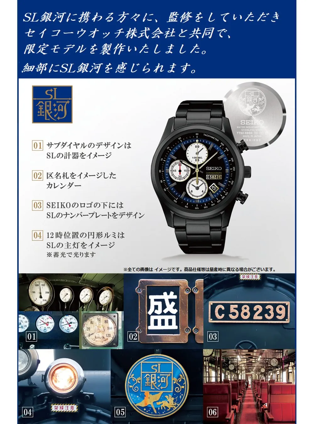 SEIKO × STEAM LOCOMOTIVE GALAXY LAST SEASON LIMITED EDITION MADE IN JAPAN