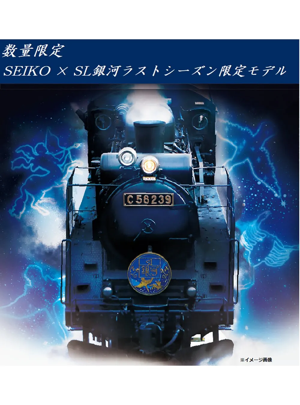 SEIKO × STEAM LOCOMOTIVE GALAXY LAST SEASON LIMITED EDITION MADE IN JAPAN