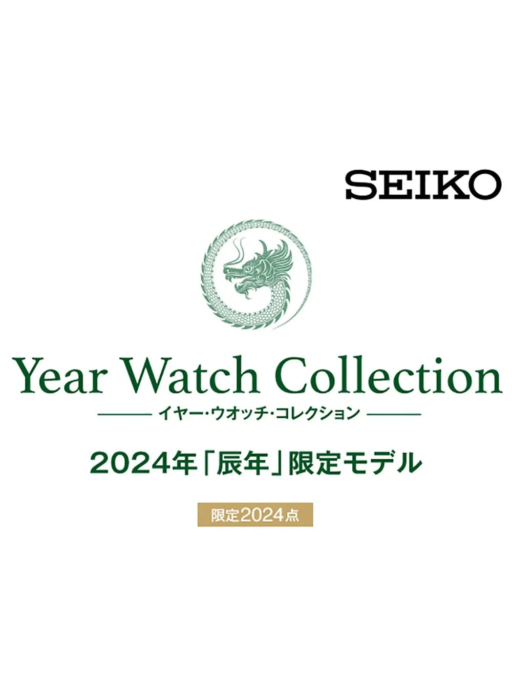 SEIKO YEAR WATCH COLLECTION SPIRIT OF THE DRAGON LIMITED EDITION MADE IN JAPAN