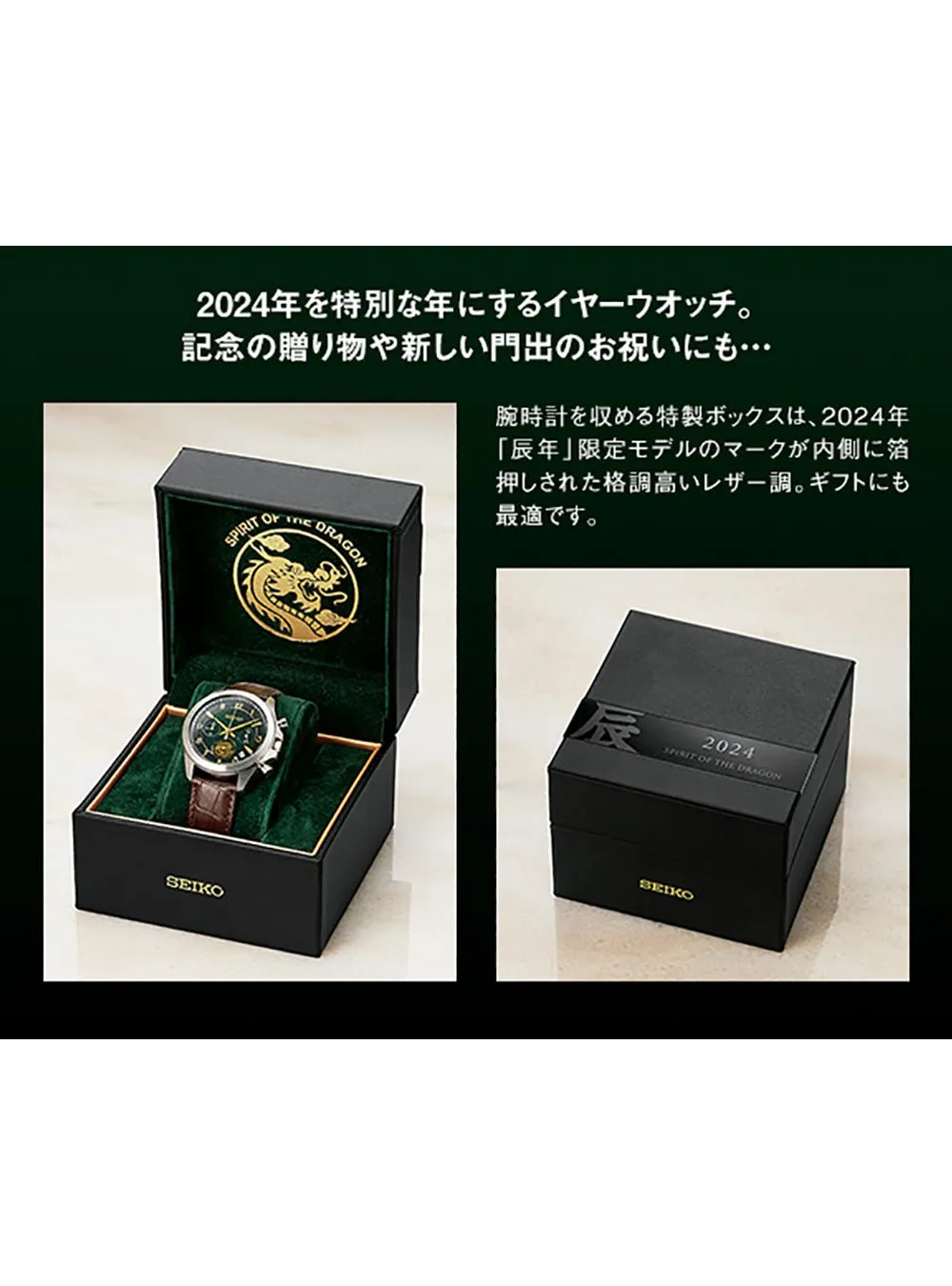 SEIKO YEAR WATCH COLLECTION SPIRIT OF THE DRAGON LIMITED EDITION MADE IN JAPAN